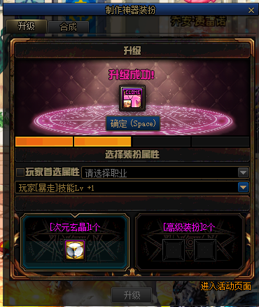 《DNF》稀有装扮升级流程