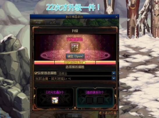 《DNF》稀有装扮升级流程