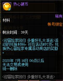 《DNF》12周年庆版本稀有装扮获取途径汇总