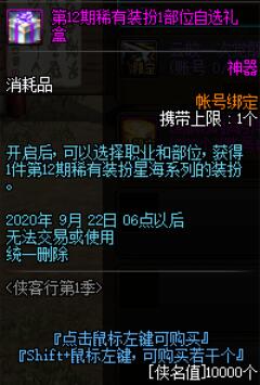 《DNF》12周年庆版本稀有装扮获取途径汇总