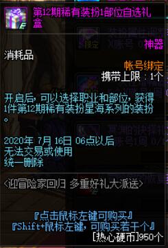 《DNF》12周年庆版本稀有装扮获取途径汇总