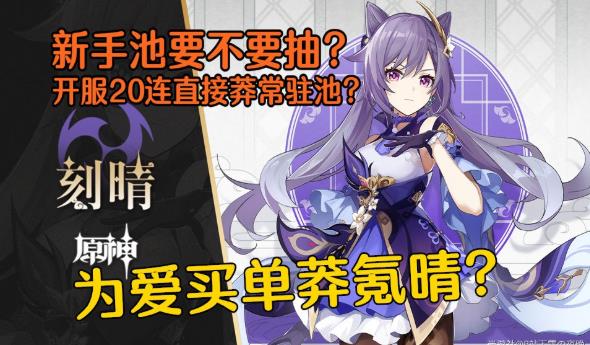 原神初始号抽哪个池子