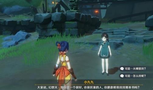 原神林中小书怎么触发