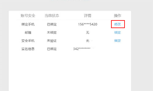原神怎么更换绑定手机号