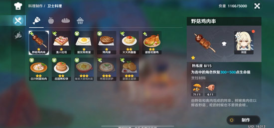 原神怎么做饭