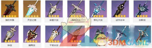 《原神》武器排行榜