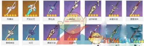 《原神》武器排行榜