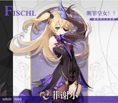 原神皇女是谁