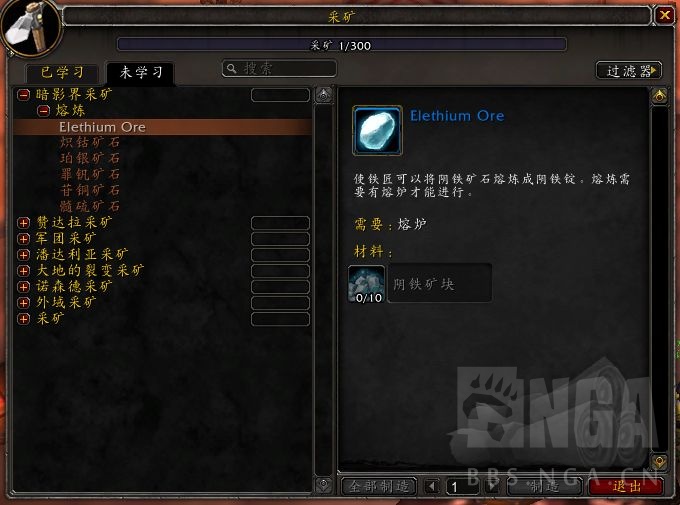 《魔兽世界》9.0矿石大全
