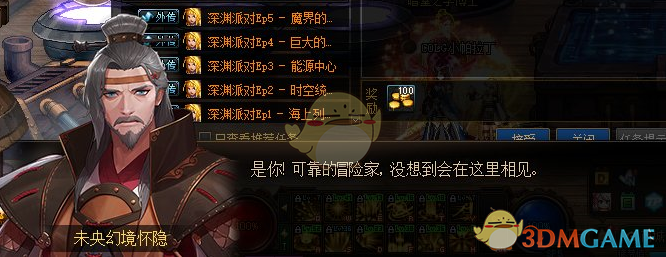 《DNF》云上长安战未央任务流程