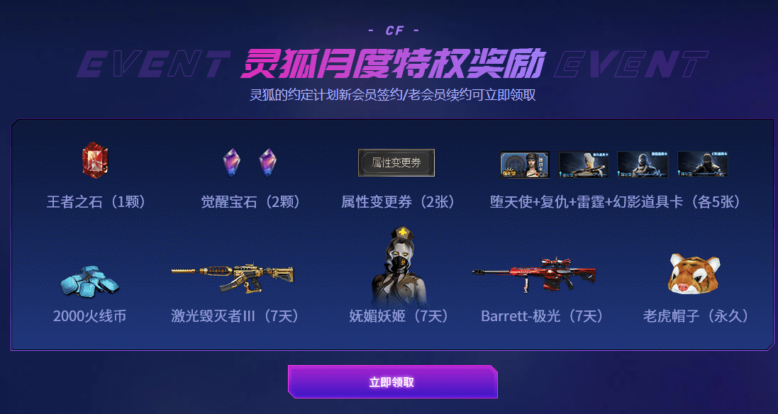 《CF》10月灵狐者的约定活动网址