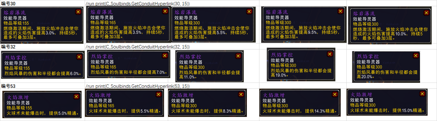 魔兽世界火法导灵器怎么选