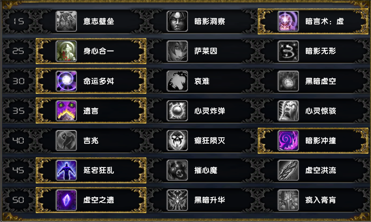 《魔兽世界》9.0暗牧PVE天赋加点