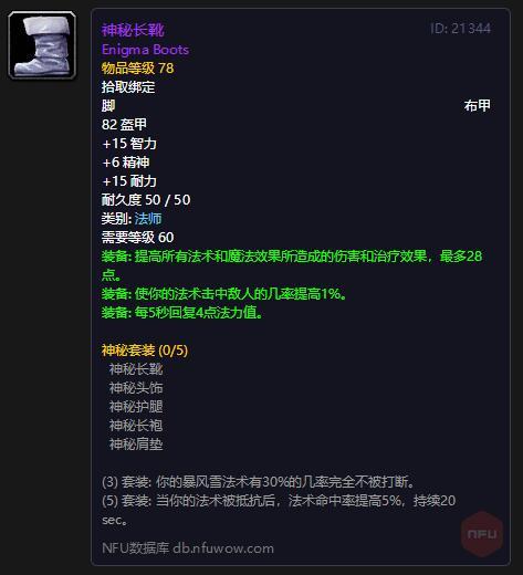 魔兽世界怀旧服p5火法装备