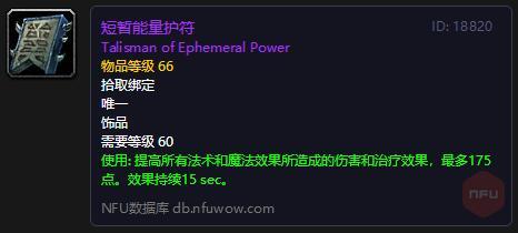 魔兽世界怀旧服p5火法装备