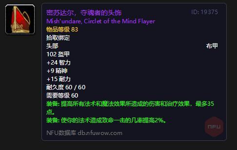 魔兽世界怀旧服p5火法装备