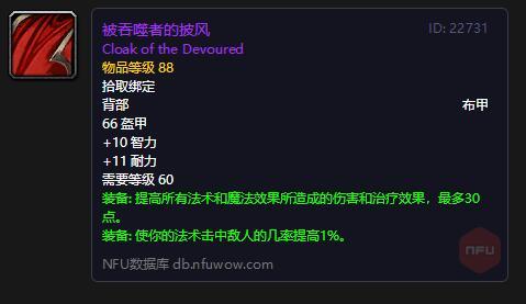 魔兽世界怀旧服p5火法装备