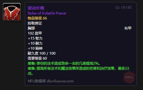 魔兽世界怀旧服p5火法装备