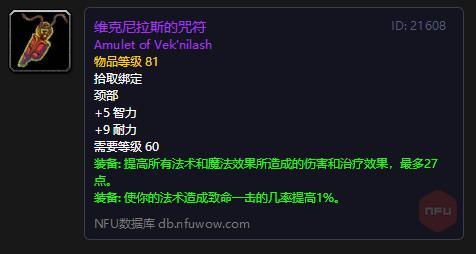 魔兽世界怀旧服p5火法装备