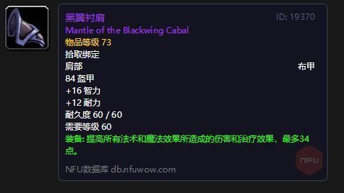 魔兽世界怀旧服p5火法装备