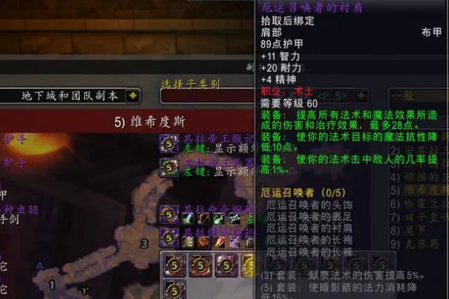 怀旧服p5术士配装