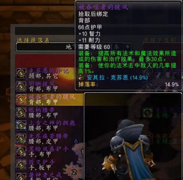 怀旧服p5术士配装