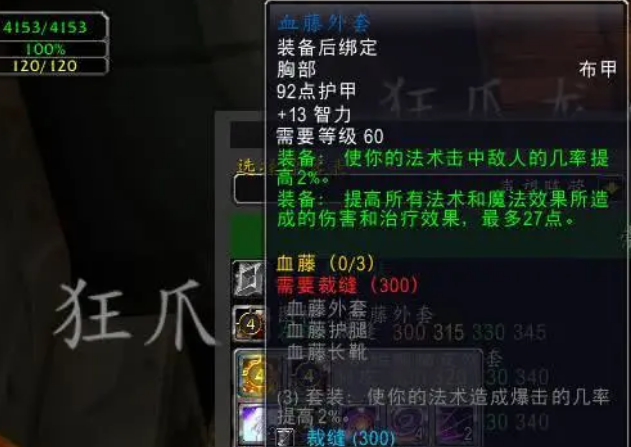 怀旧服p5术士配装