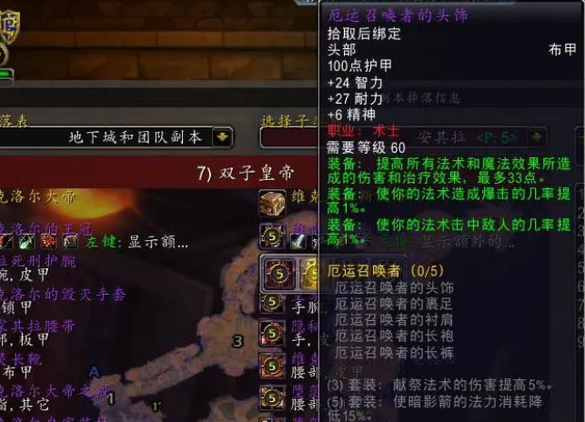 怀旧服p5术士配装