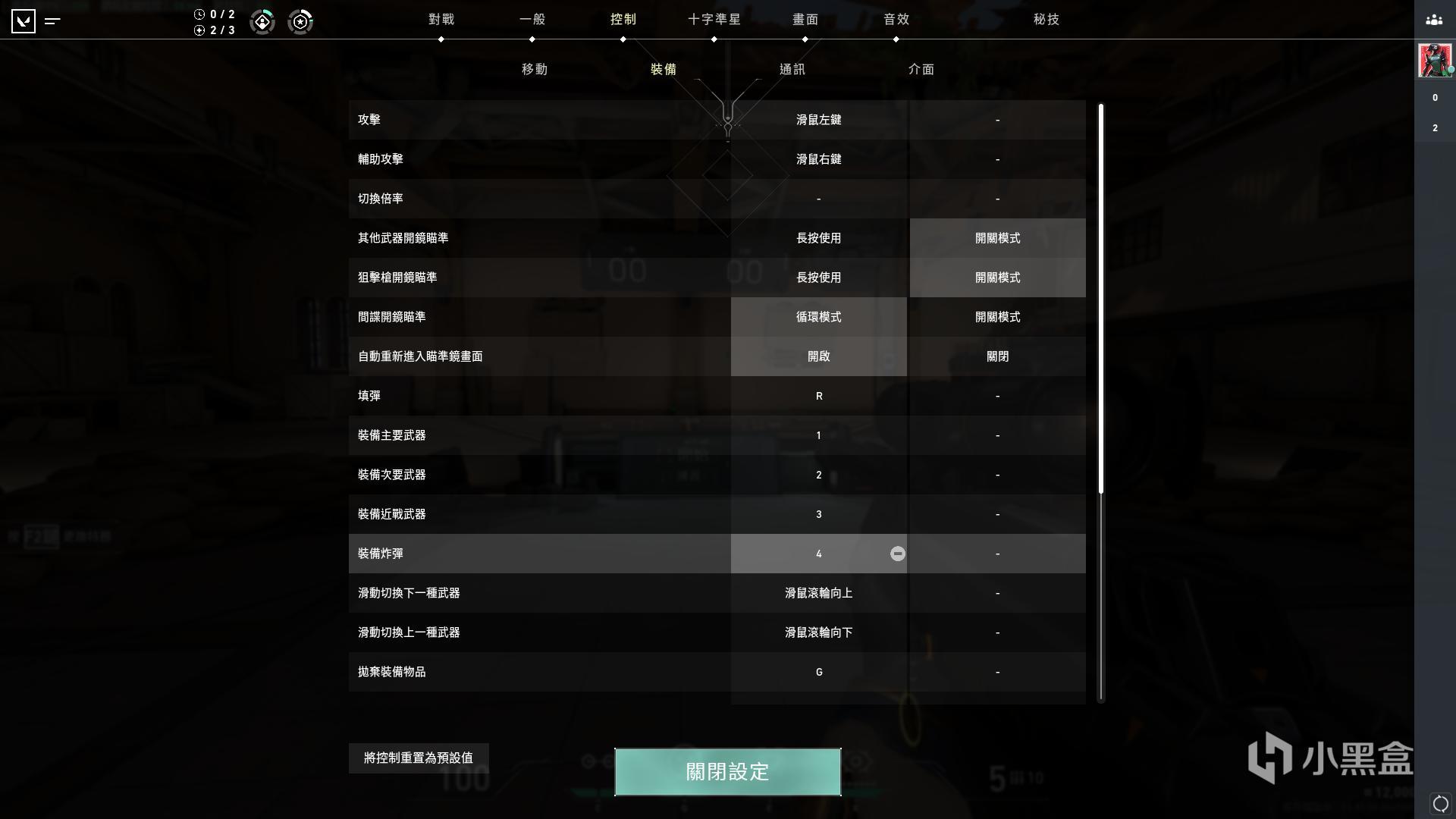 valorant狙击怎么设置