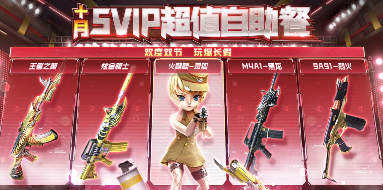 《CF》10月枪王自助餐活动网址