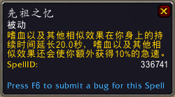 《魔兽世界》9.0萨满橙装出处一览