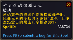 《魔兽世界》9.0萨满橙装出处一览
