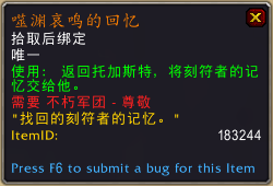 《魔兽世界》9.0全职业通用橙获得方法