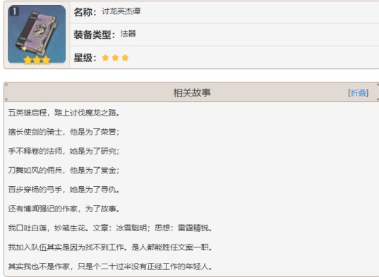 原神讨龙英杰谭怎么获得
