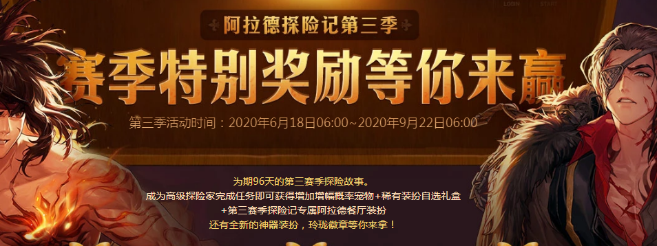 DNF阿拉德探险记第三季任务攻略
