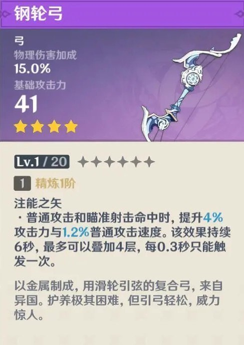 《原神》武器打造推荐
