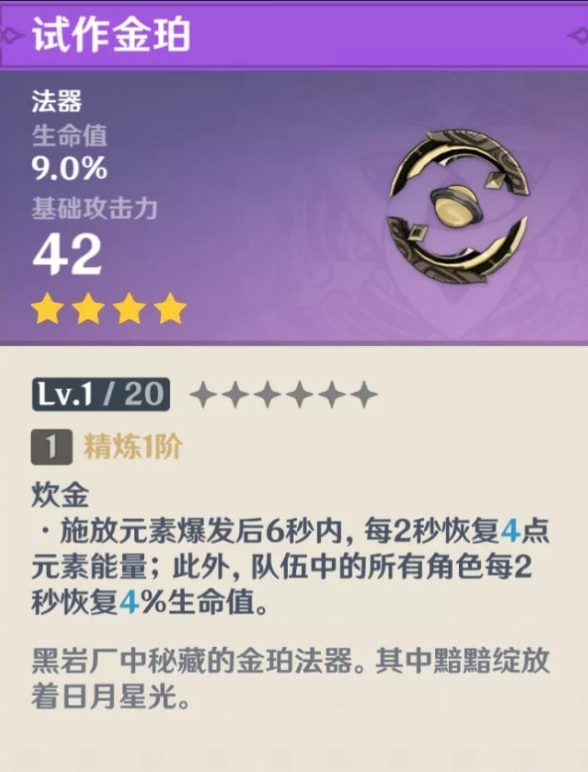 《原神》武器打造推荐