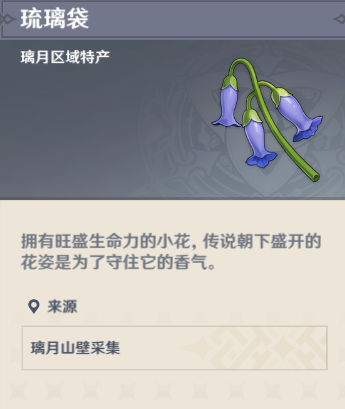 原神琉璃袋多久刷新一次