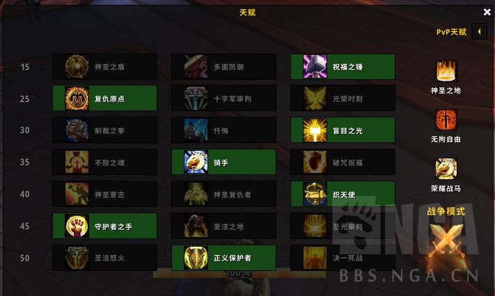 魔兽世界9.0圣骑士升级用什么专精