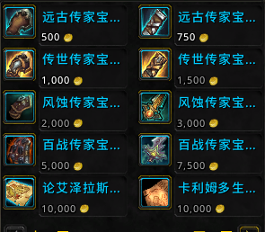 《魔兽世界》9.0前夕传家宝升级方法