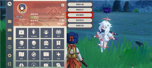 原神怎么改主角名字