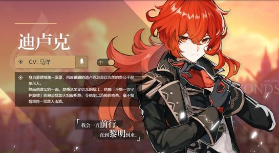 原神迪卢克天赋升级材料是什么