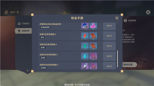 原神炼金效率怎么快速积累