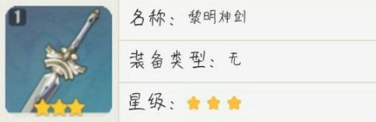 原神琴带什么四星武器