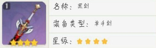 原神琴带什么四星武器