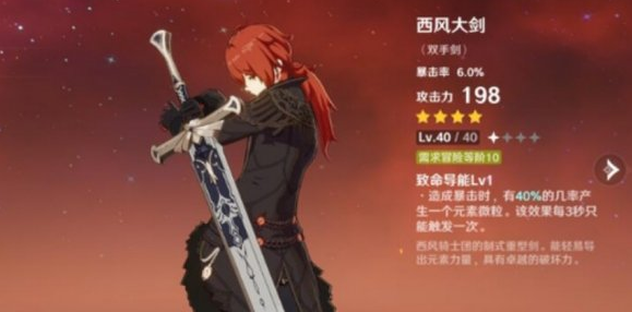 原神迪卢克带什么四星武器