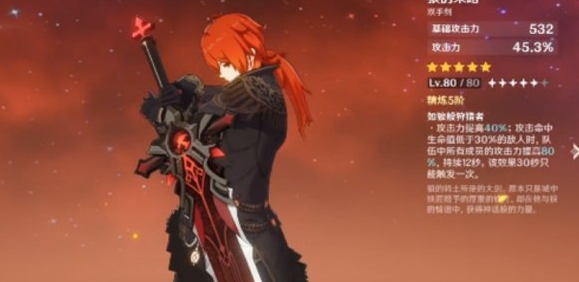 原神迪卢克带什么四星武器