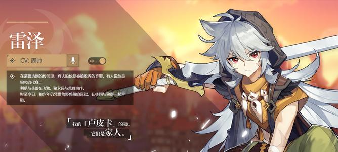 原神雷泽带什么圣遗物