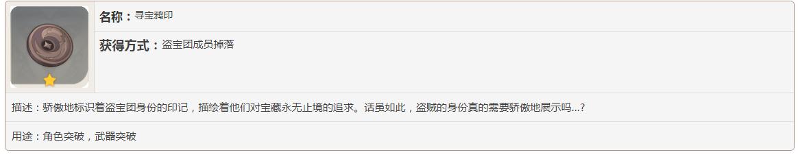 原神北斗突破素材怎么获得