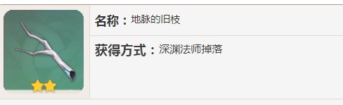 原神地脉的旧枝哪里刷